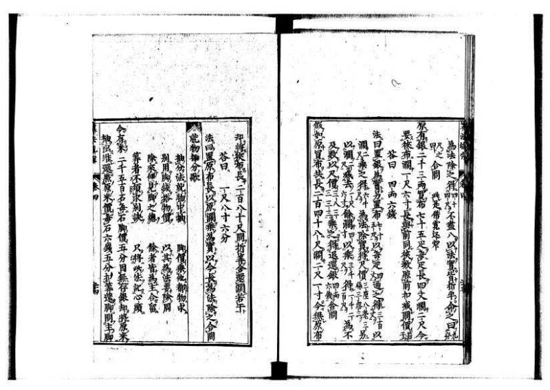 新編直指算法統宗 延寶四 林文庫0026 - ページ 150
