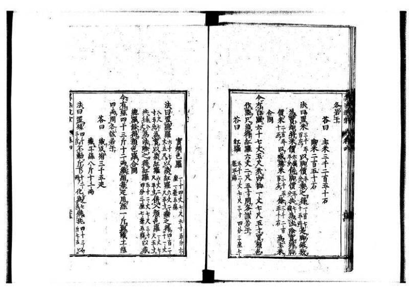 新編直指算法統宗 延寶四 林文庫0026 - ページ 151