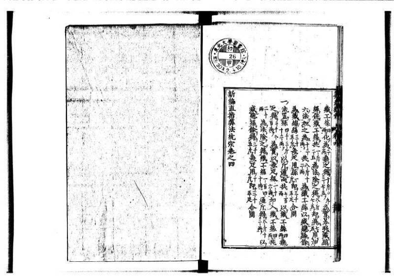 新編直指算法統宗 延寶四 林文庫0026 - ページ 152