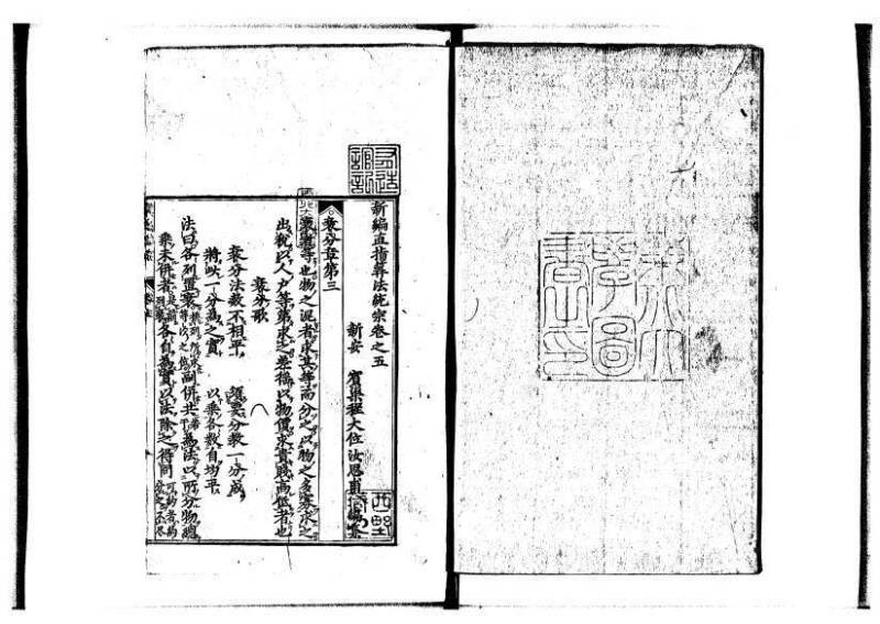 新編直指算法統宗 延寶四 林文庫0026 - ページ 156