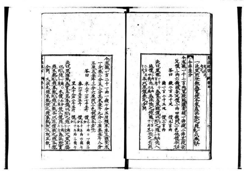 新編直指算法統宗 延寶四 林文庫0026 - ページ 157
