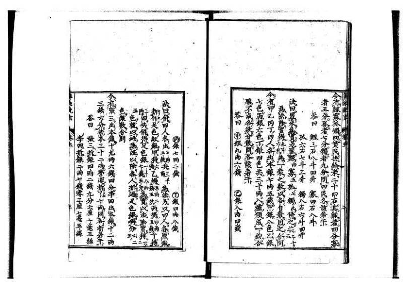 新編直指算法統宗 延寶四 林文庫0026 - ページ 158