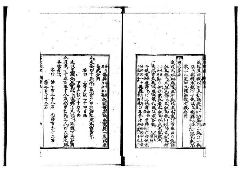 新編直指算法統宗 延寶四 林文庫0026 - ページ 161