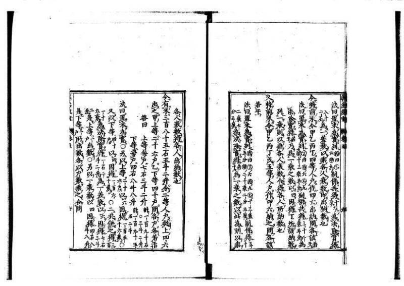 新編直指算法統宗 延寶四 林文庫0026 - ページ 162