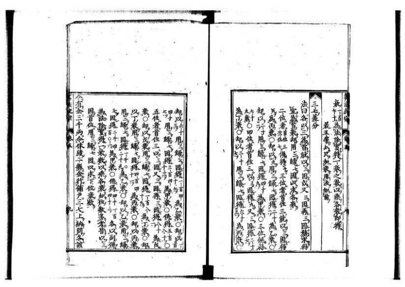 新編直指算法統宗 延寶四 林文庫0026 - ページ 164