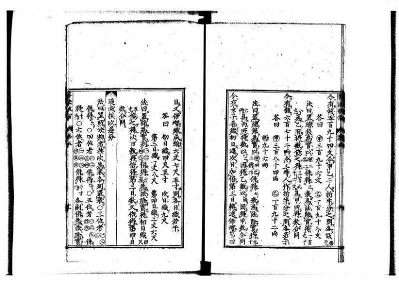 新編直指算法統宗 延寶四 林文庫0026 - ページ 166