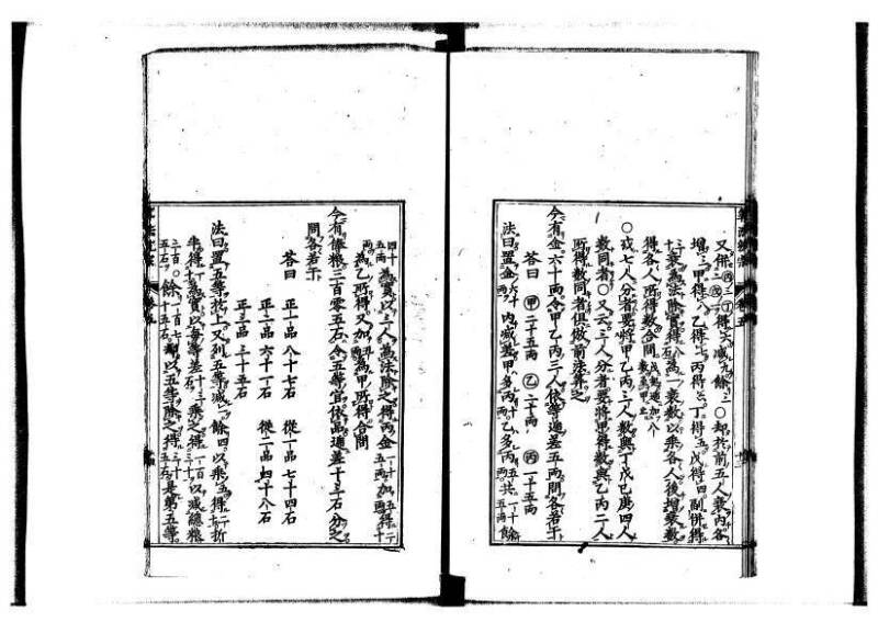 新編直指算法統宗 延寶四 林文庫0026 - ページ 169