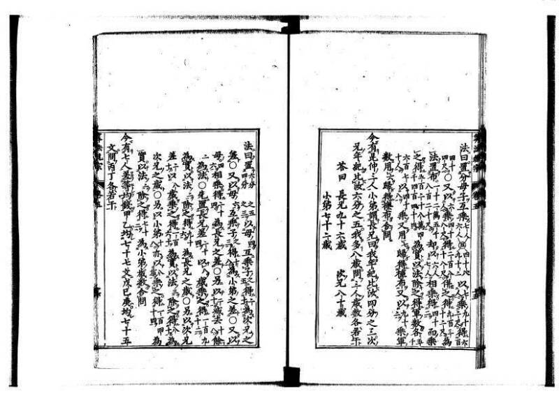 新編直指算法統宗 延寶四 林文庫0026 - ページ 171