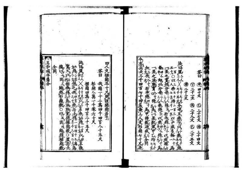 新編直指算法統宗 延寶四 林文庫0026 - ページ 172