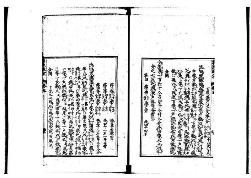 新編直指算法統宗 延寶四 林文庫0026 - ページ 176