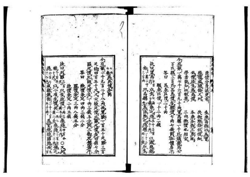 新編直指算法統宗 延寶四 林文庫0026 - ページ 178