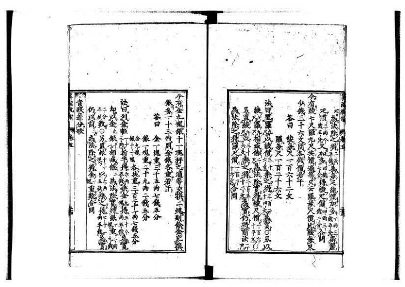 新編直指算法統宗 延寶四 林文庫0026 - ページ 179