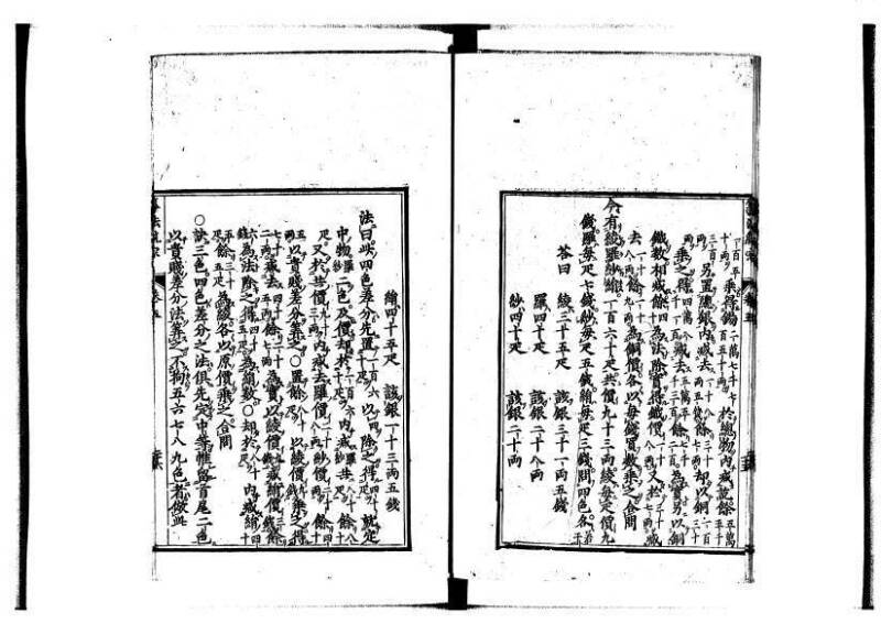新編直指算法統宗 延寶四 林文庫0026 - ページ 181