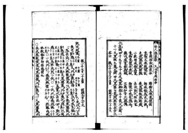 新編直指算法統宗 延寶四 林文庫0026 - ページ 182