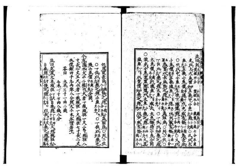 新編直指算法統宗 延寶四 林文庫0026 - ページ 184