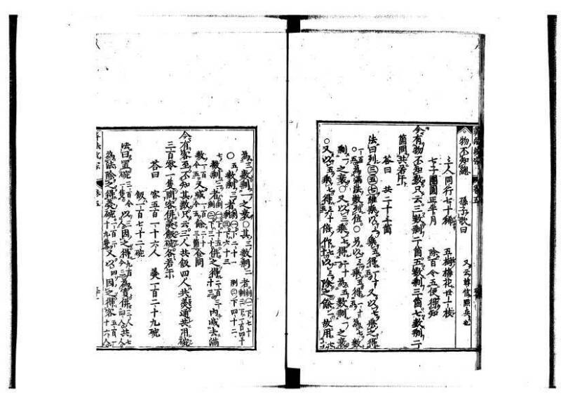 新編直指算法統宗 延寶四 林文庫0026 - ページ 186