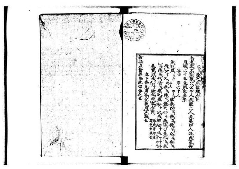 新編直指算法統宗 延寶四 林文庫0026 - ページ 187