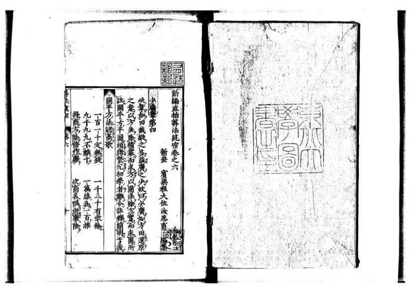 新編直指算法統宗 延寶四 林文庫0026 - ページ 191