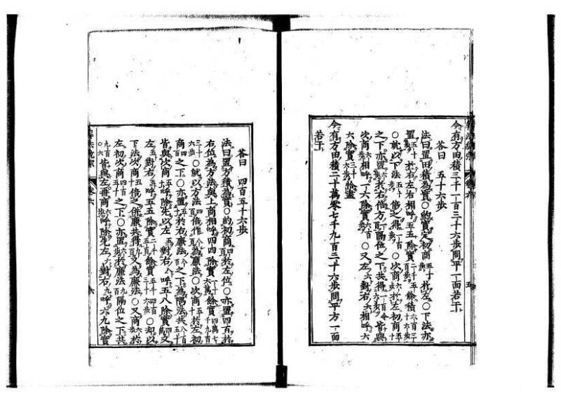 新編直指算法統宗 延寶四 林文庫0026 - ページ 196