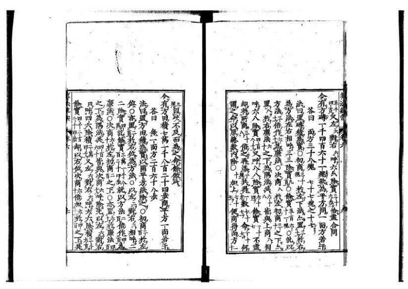 新編直指算法統宗 延寶四 林文庫0026 - ページ 197