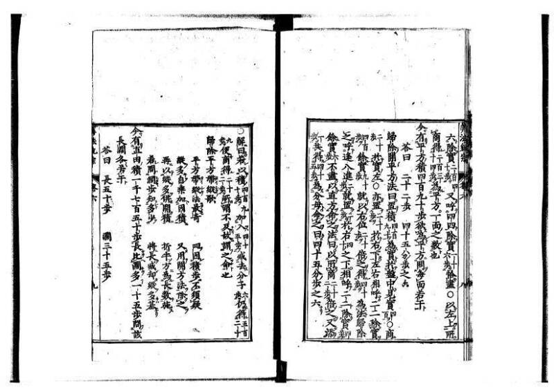新編直指算法統宗 延寶四 林文庫0026 - ページ 199