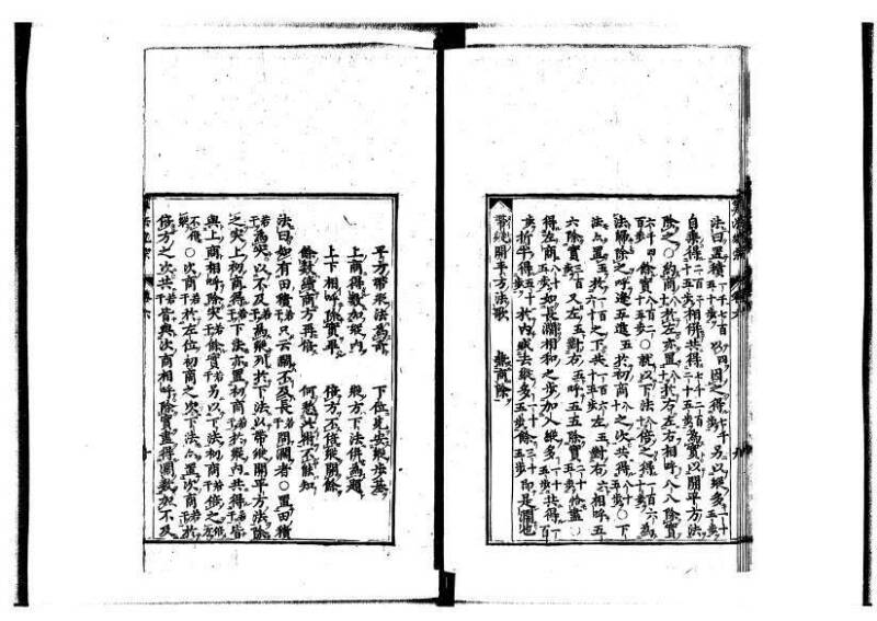 新編直指算法統宗 延寶四 林文庫0026 - ページ 200