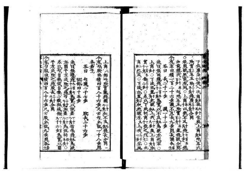 新編直指算法統宗 延寶四 林文庫0026 - ページ 202