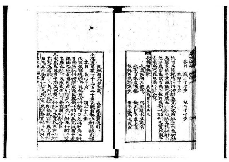 新編直指算法統宗 延寶四 林文庫0026 - ページ 203
