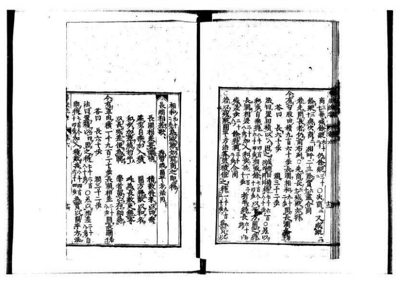 新編直指算法統宗 延寶四 林文庫0026 - ページ 204