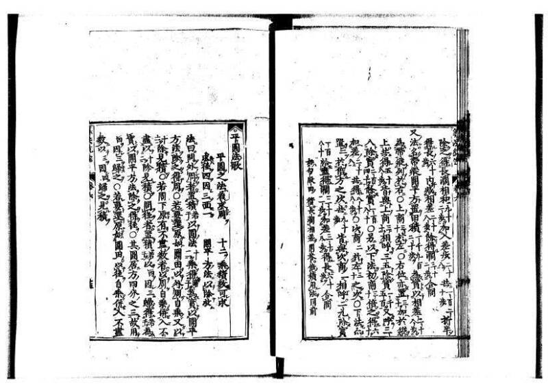 新編直指算法統宗 延寶四 林文庫0026 - ページ 205