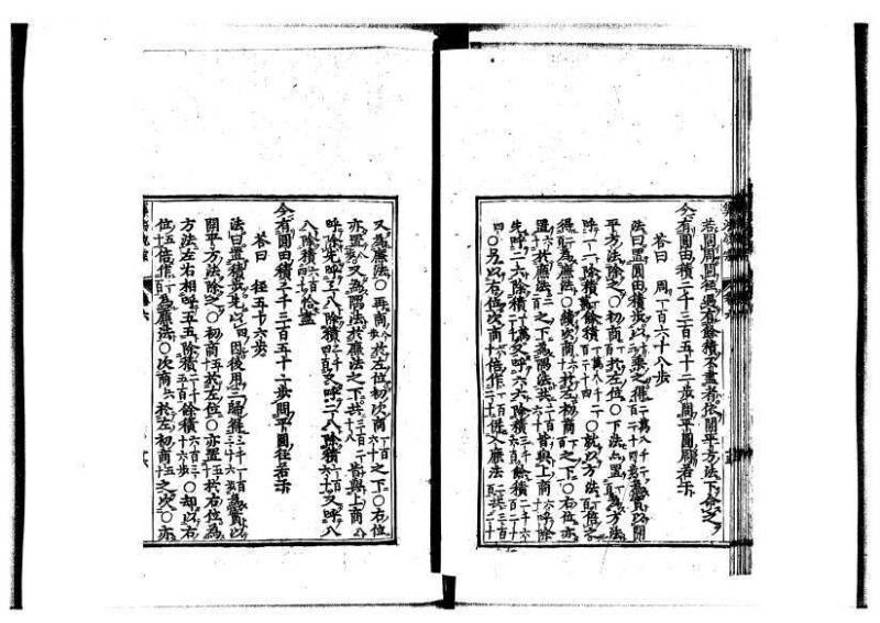 新編直指算法統宗 延寶四 林文庫0026 - ページ 206