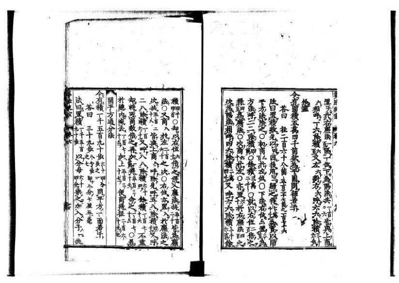 新編直指算法統宗 延寶四 林文庫0026 - ページ 207