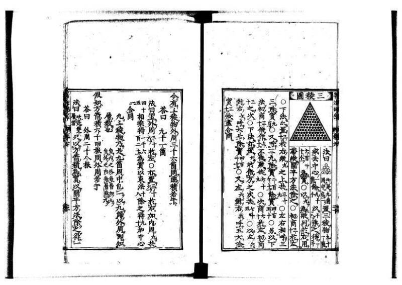 新編直指算法統宗 延寶四 林文庫0026 - ページ 211