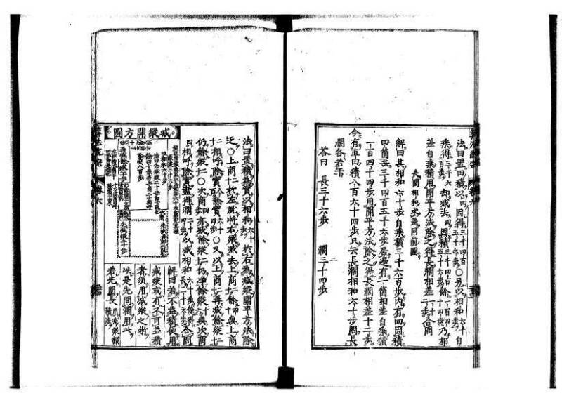 新編直指算法統宗 延寶四 林文庫0026 - ページ 214