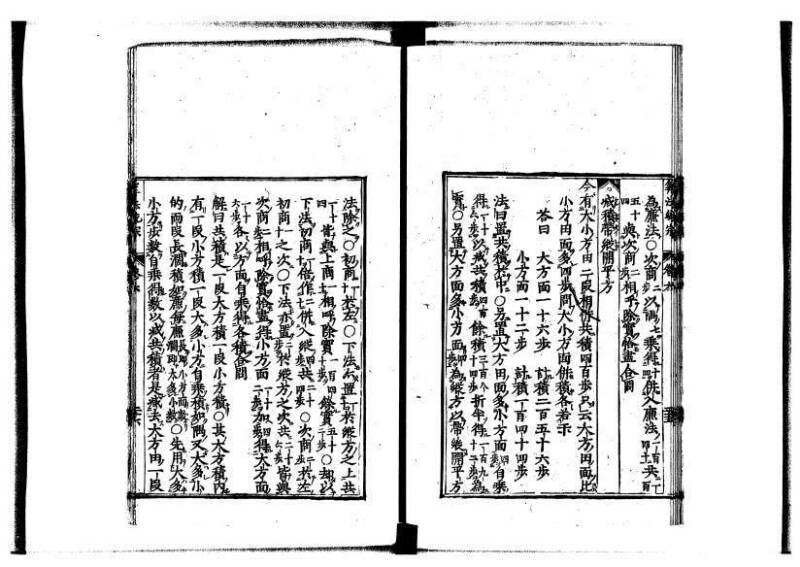 新編直指算法統宗 延寶四 林文庫0026 - ページ 216