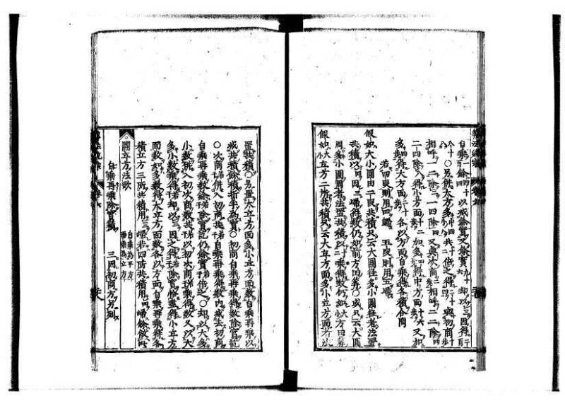 新編直指算法統宗 延寶四 林文庫0026 - ページ 218