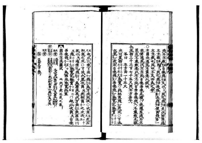 新編直指算法統宗 延寶四 林文庫0026 - ページ 221