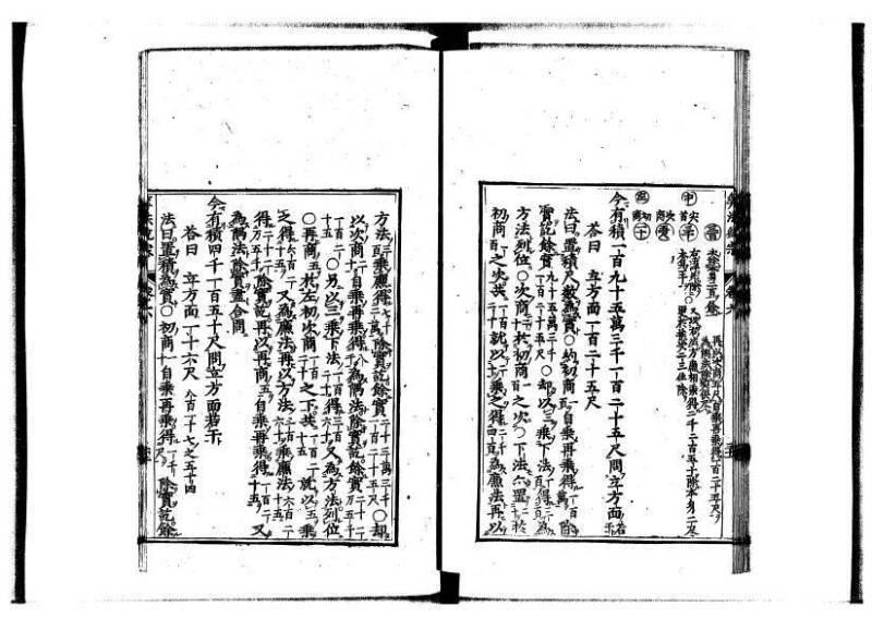 新編直指算法統宗 延寶四 林文庫0026 - ページ 222