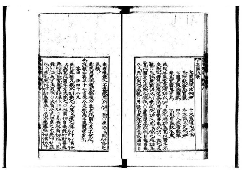 新編直指算法統宗 延寶四 林文庫0026 - ページ 224