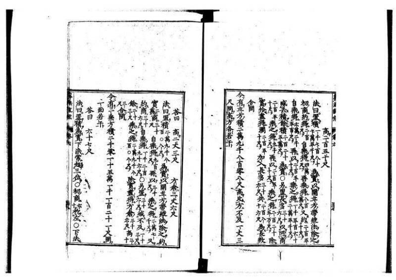 新編直指算法統宗 延寶四 林文庫0026 - ページ 228