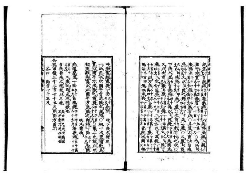 新編直指算法統宗 延寶四 林文庫0026 - ページ 229