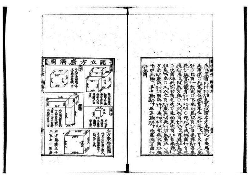 新編直指算法統宗 延寶四 林文庫0026 - ページ 230