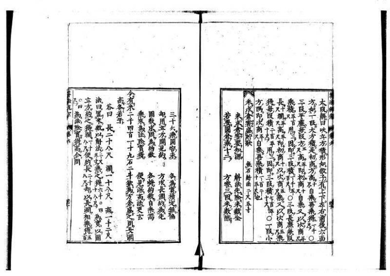 新編直指算法統宗 延寶四 林文庫0026 - ページ 231