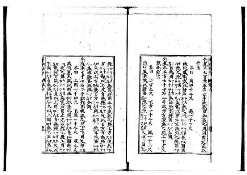 新編直指算法統宗 延寶四 林文庫0026 - ページ 232