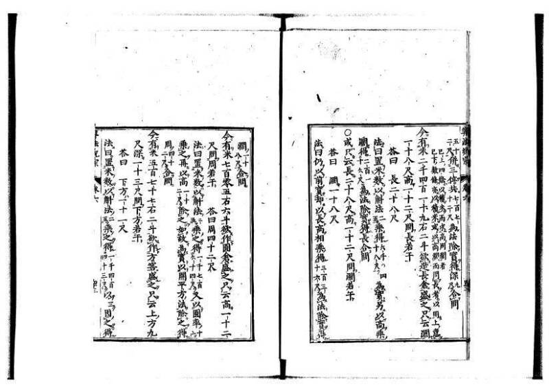 新編直指算法統宗 延寶四 林文庫0026 - ページ 233