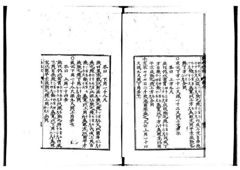 新編直指算法統宗 延寶四 林文庫0026 - ページ 234