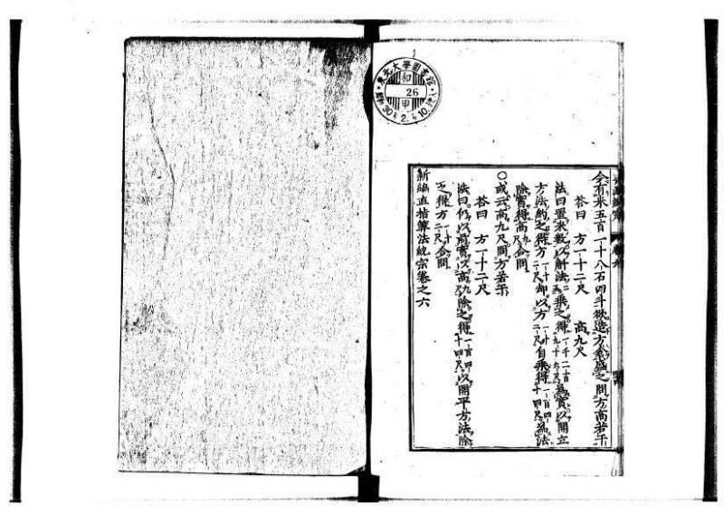新編直指算法統宗 延寶四 林文庫0026 - ページ 235