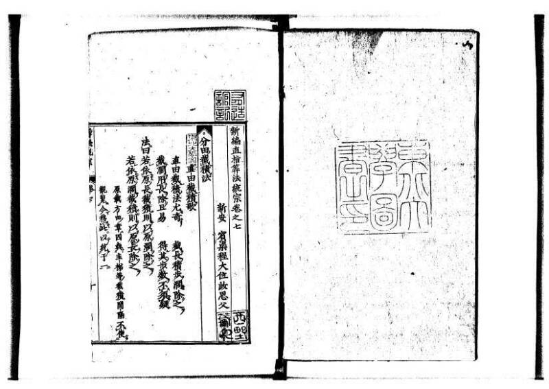 新編直指算法統宗 延寶四 林文庫0026 - ページ 239