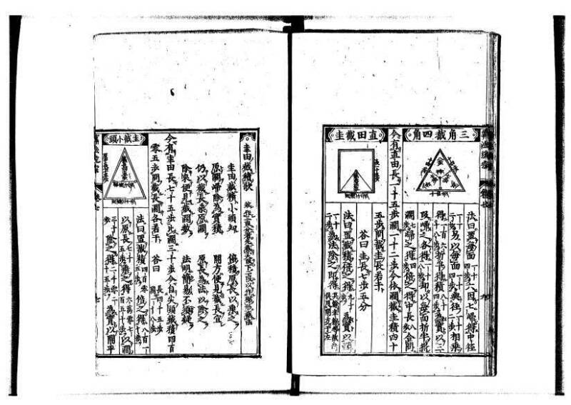 新編直指算法統宗 延寶四 林文庫0026 - ページ 245