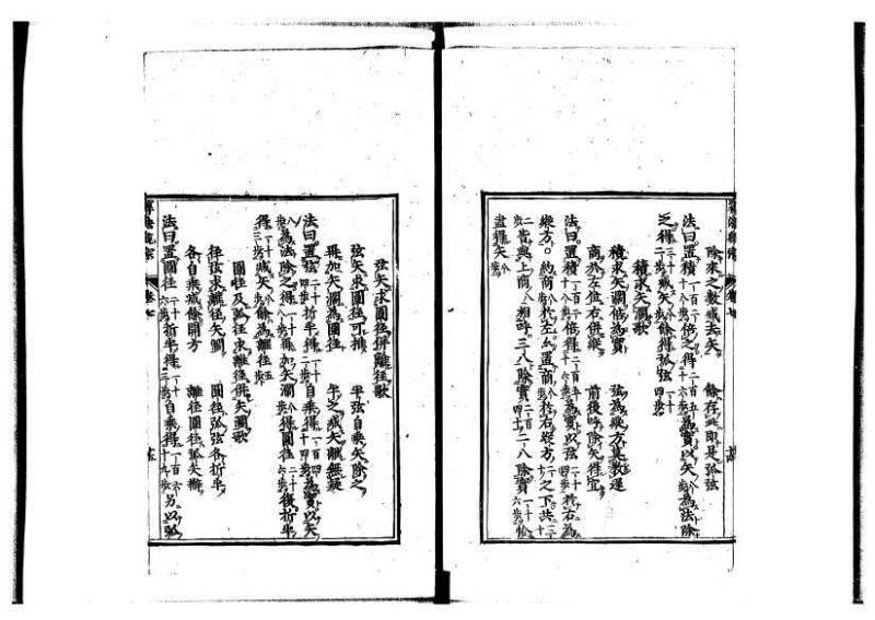 新編直指算法統宗 延寶四 林文庫0026 - ページ 253